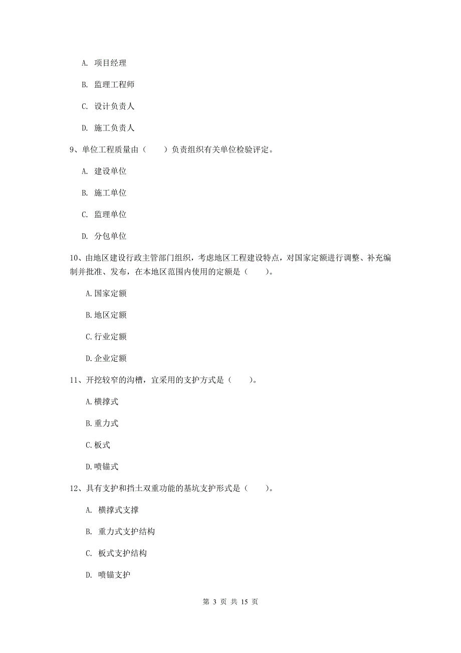 甘南藏族自治州二级建造师《矿业工程管理与实务》试题 附解析_第3页