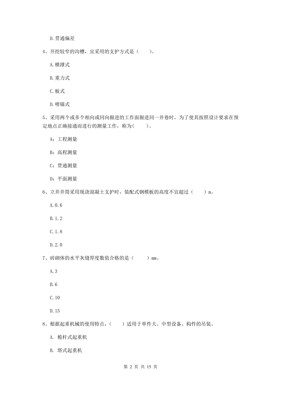 贵州省二级建造师《矿业工程管理与实务》真题（ii卷） （附解析）_第2页