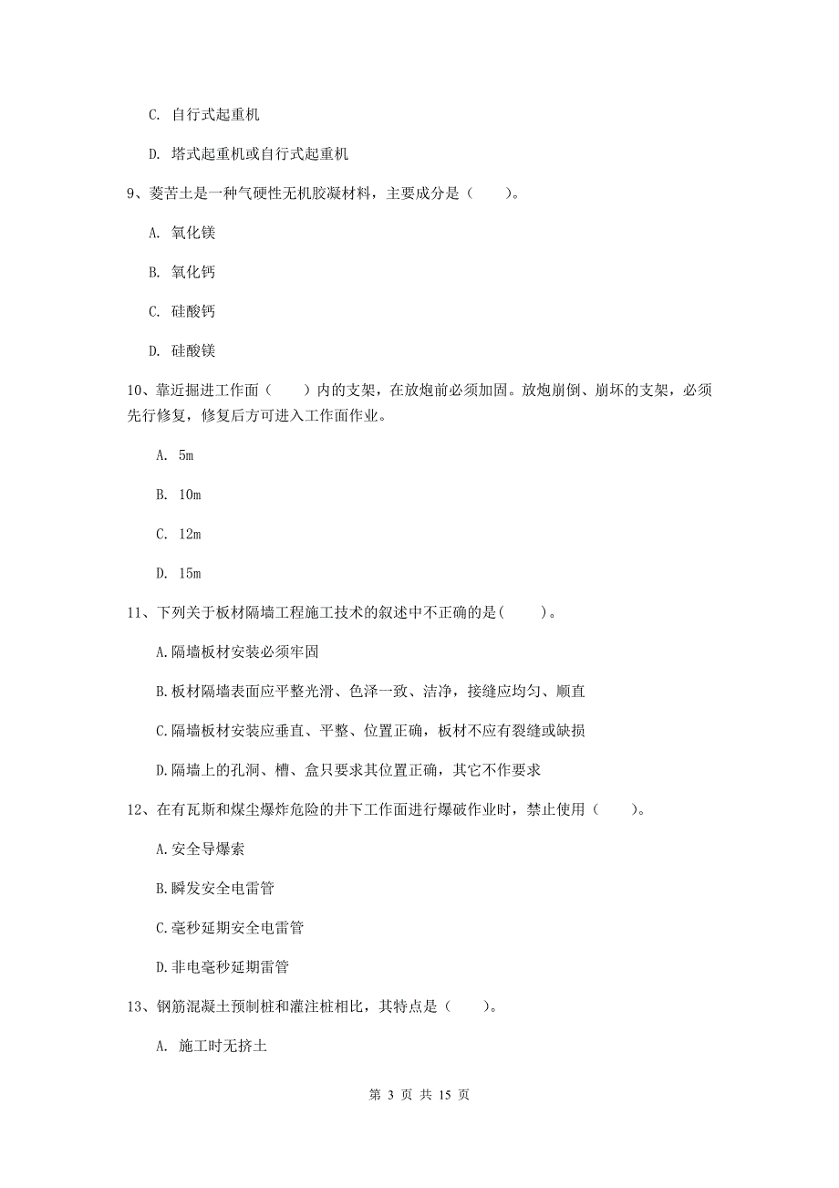 贵州省二级建造师《矿业工程管理与实务》真题（ii卷） （附解析）_第3页