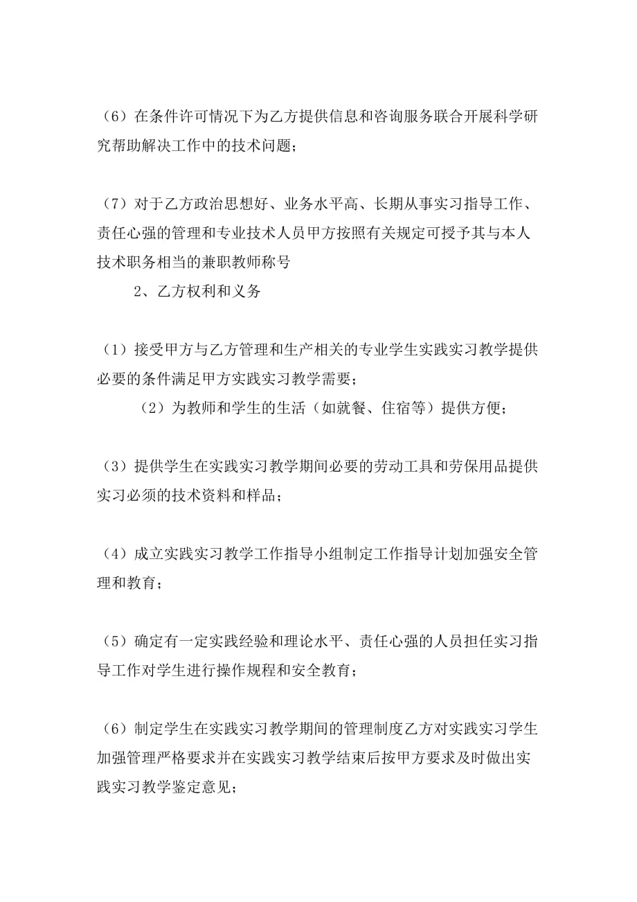 教育实习基地合作协议_第4页