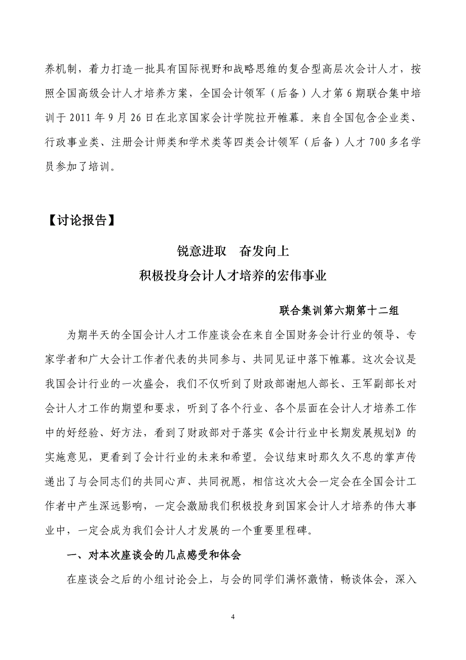 全国会计领军(后备)人才 培 训 简 报_第4页