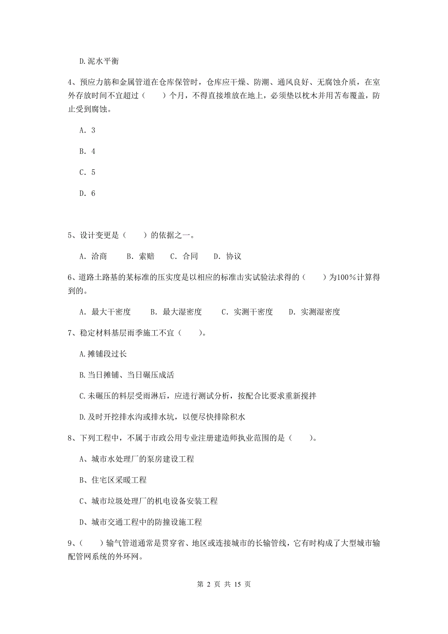 国家2019年注册二级建造师《市政公用工程管理与实务》真题c卷 （附答案）_第2页