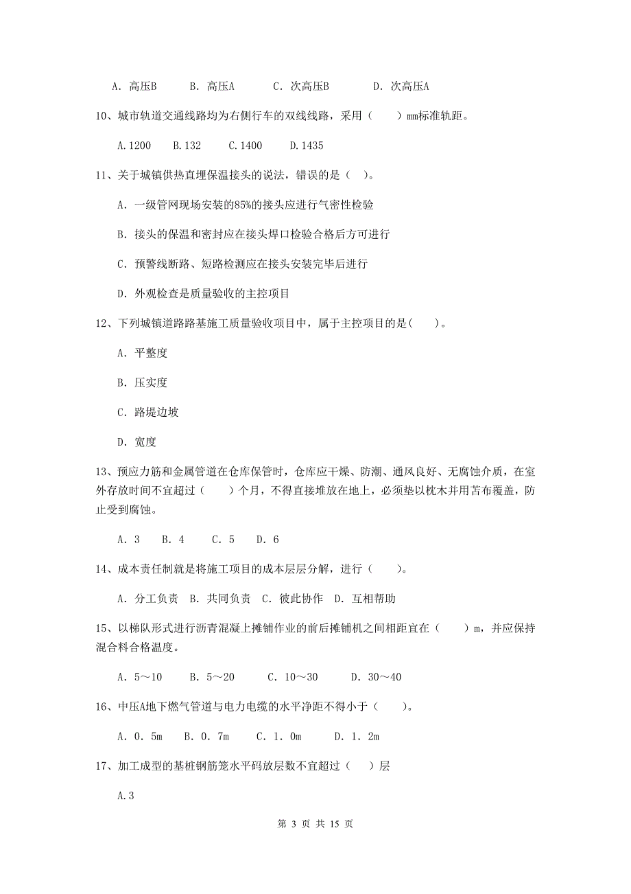 国家2019年注册二级建造师《市政公用工程管理与实务》真题c卷 （附答案）_第3页