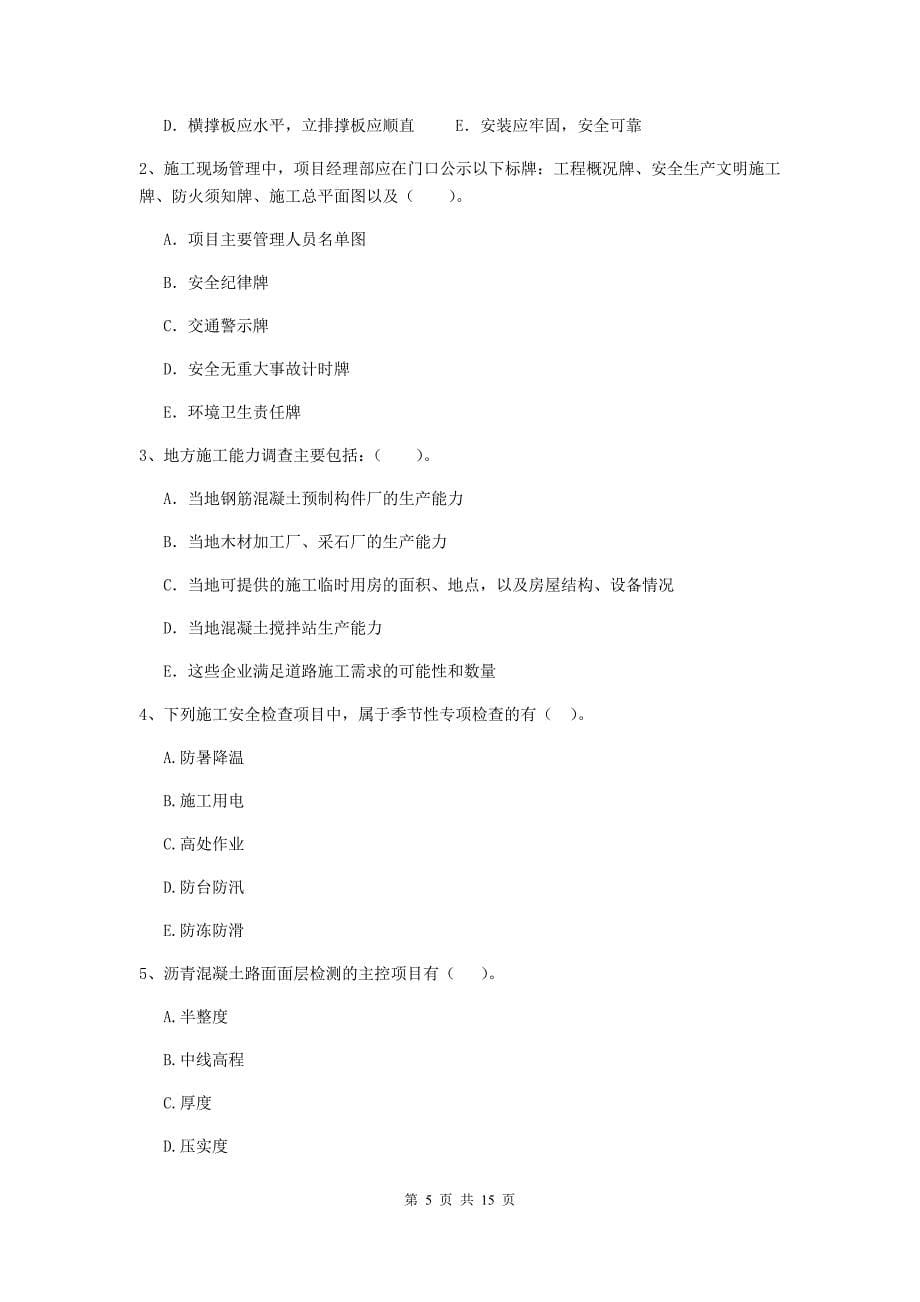 国家2019年注册二级建造师《市政公用工程管理与实务》真题c卷 （附答案）_第5页