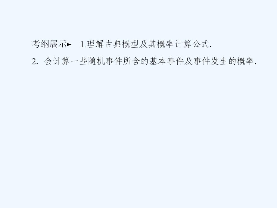 2018年高考数学一轮复习 第十一章 概率 11.2 古典概型 文 新人教a版_第2页