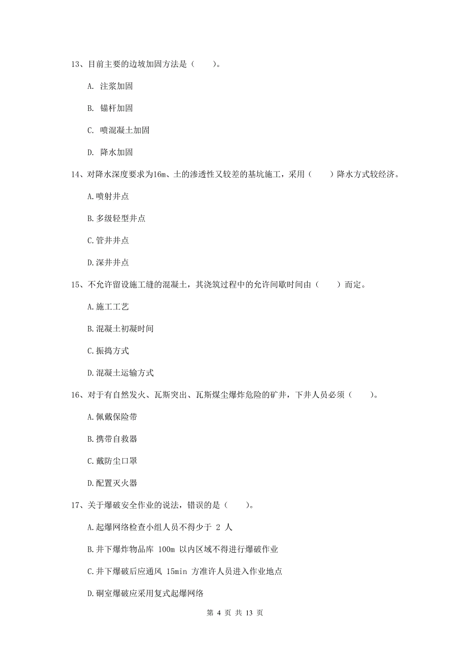 黑龙江省二级建造师《矿业工程管理与实务》考前检测（i卷） （附解析）_第4页