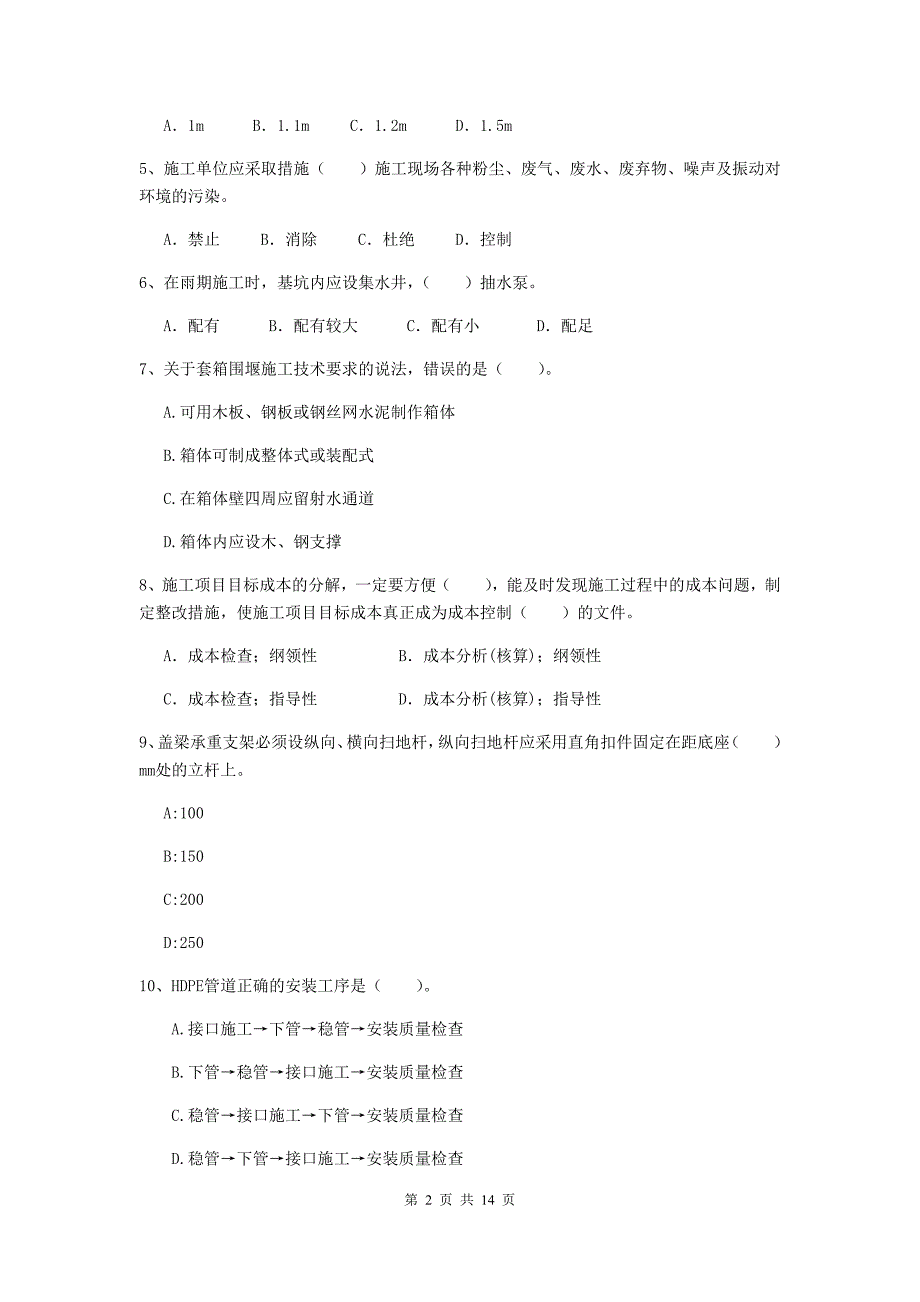 贵阳市二级建造师《市政公用工程管理与实务》真题 附答案_第2页