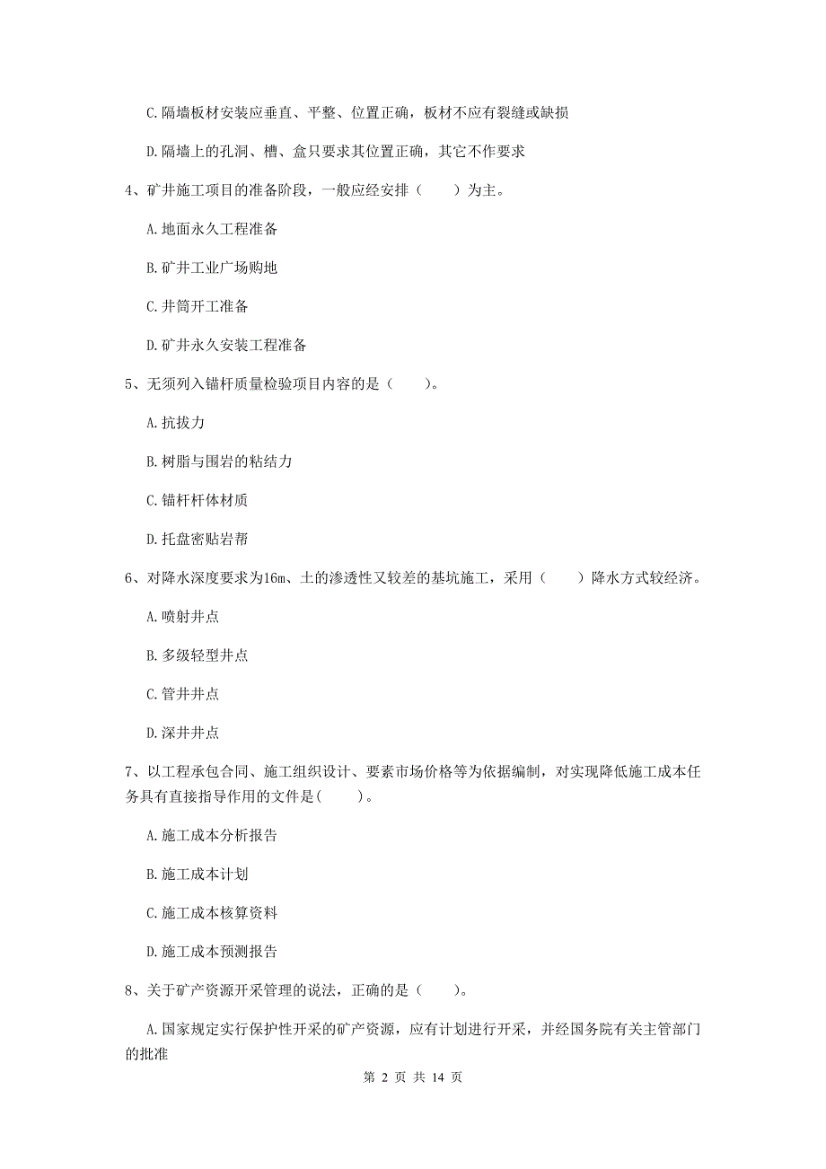 西藏2019年二级建造师《矿业工程管理与实务》测试题b卷 附解析_第2页