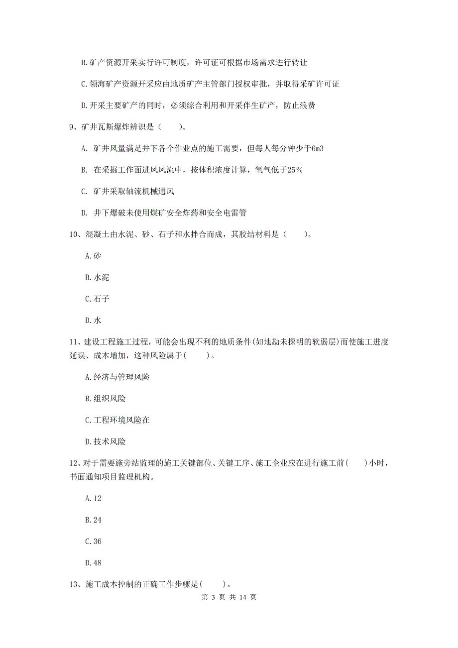 西藏2019年二级建造师《矿业工程管理与实务》测试题b卷 附解析_第3页