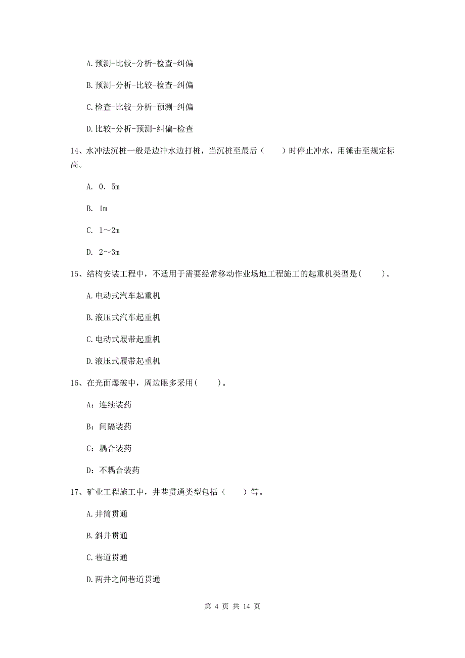 西藏2019年二级建造师《矿业工程管理与实务》测试题b卷 附解析_第4页