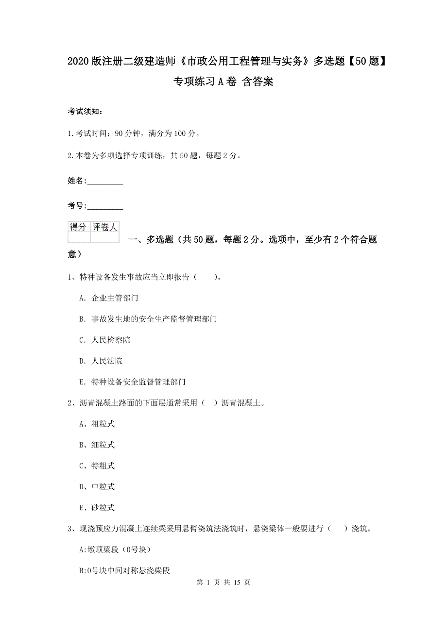 2020版注册二级建造师《市政公用工程管理与实务》多选题【50题】专项练习a卷 含答案_第1页