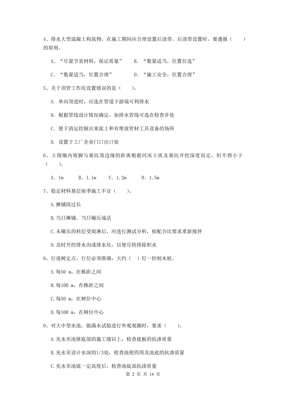 吉林省二级建造师《市政公用工程管理与实务》模拟考试（i卷） 附答案_第2页