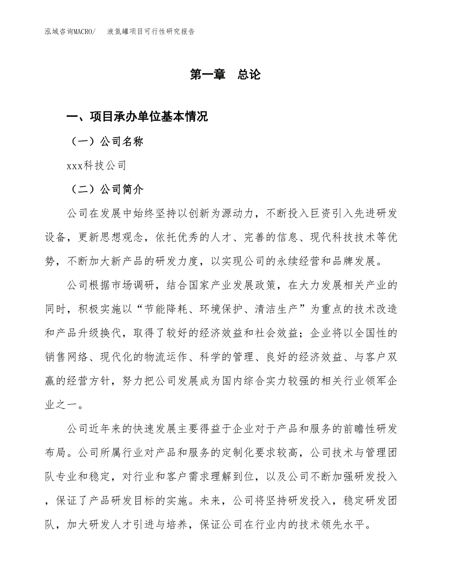 液氮罐项目可行性研究报告（总投资5000万元）（22亩）_第3页