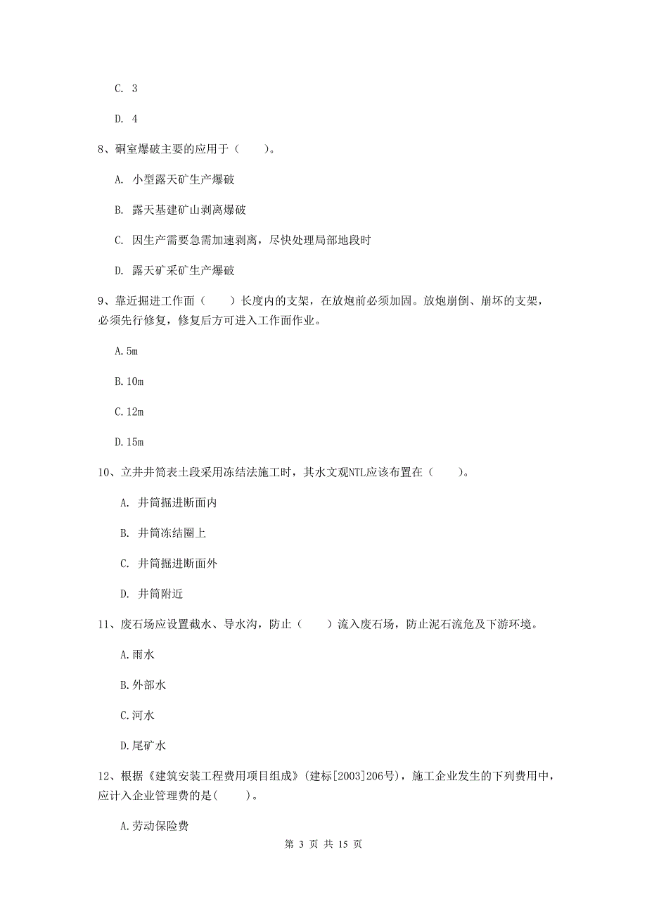 西藏2019年二级建造师《矿业工程管理与实务》练习题b卷 附解析_第3页