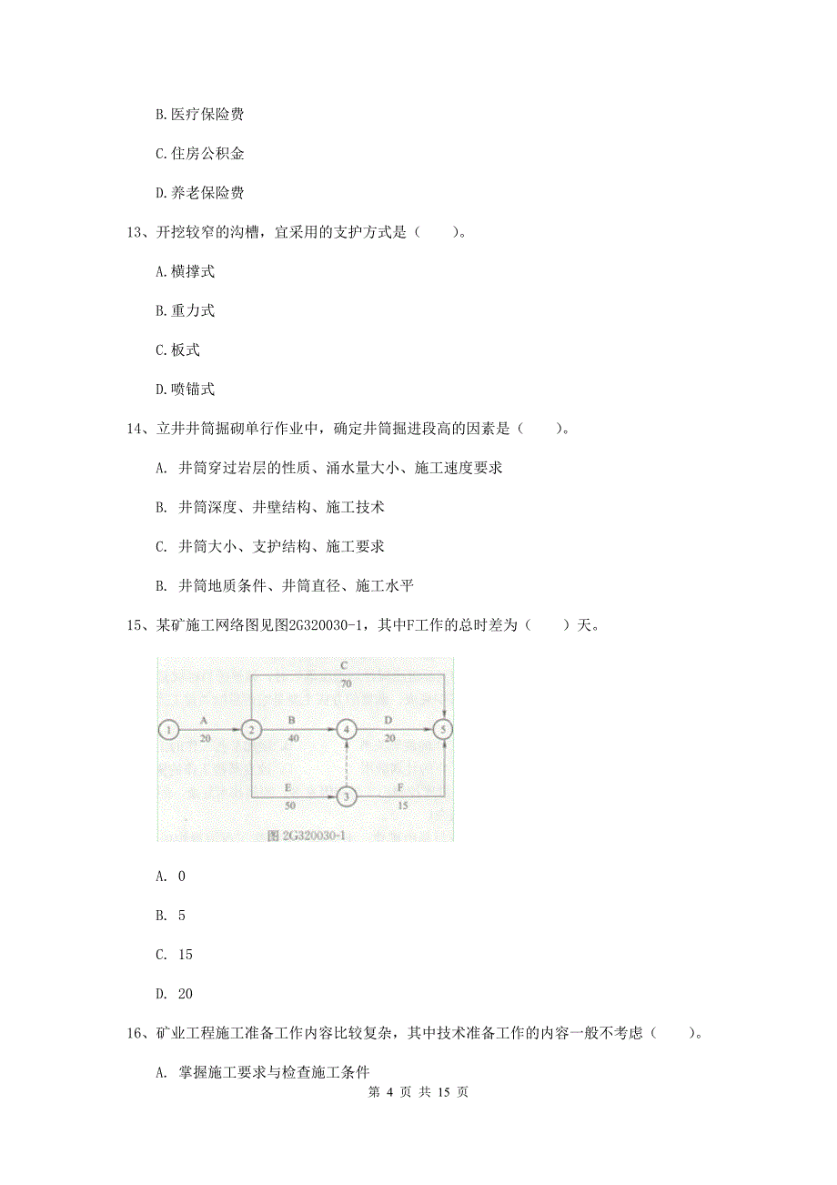 西藏2019年二级建造师《矿业工程管理与实务》练习题b卷 附解析_第4页