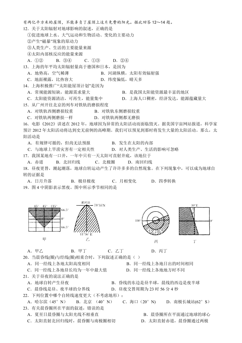 （教育精品）广东省2014年高一上学期期中考试地理试卷_第2页