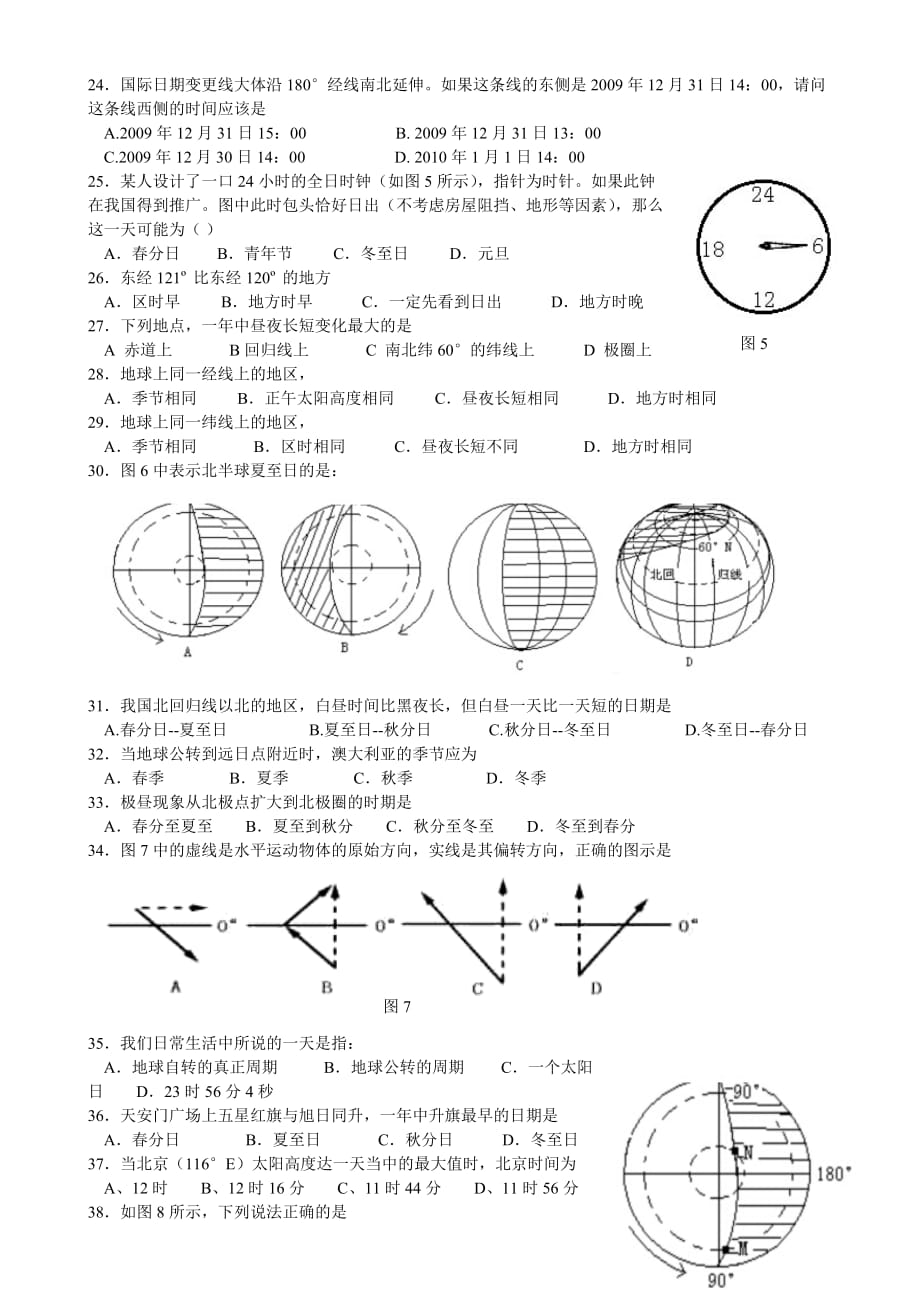 （教育精品）广东省2014年高一上学期期中考试地理试卷_第3页