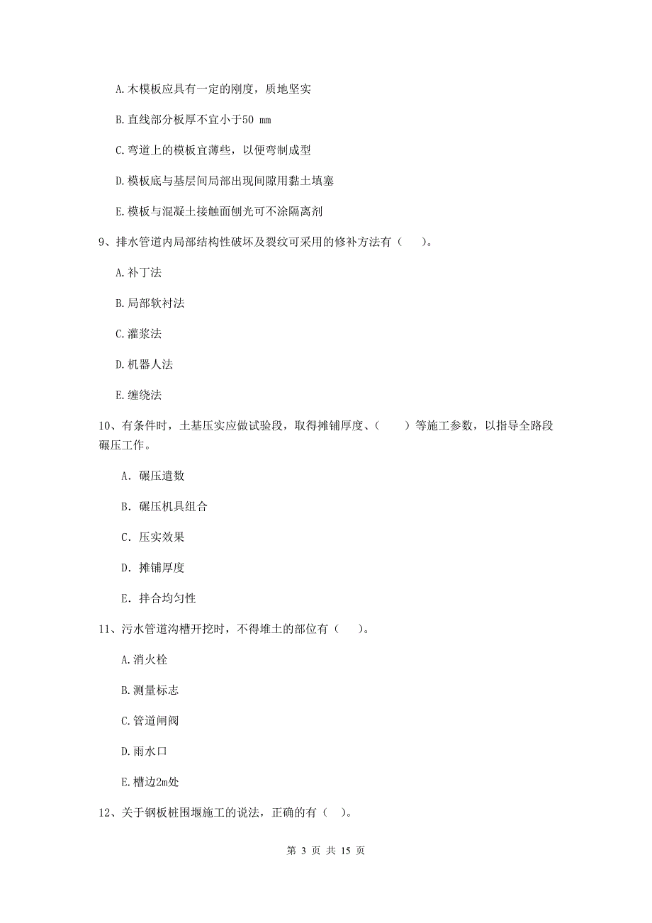 2019年国家二级建造师《市政公用工程管理与实务》多项选择题【50题】专项练习c卷 （含答案）_第3页