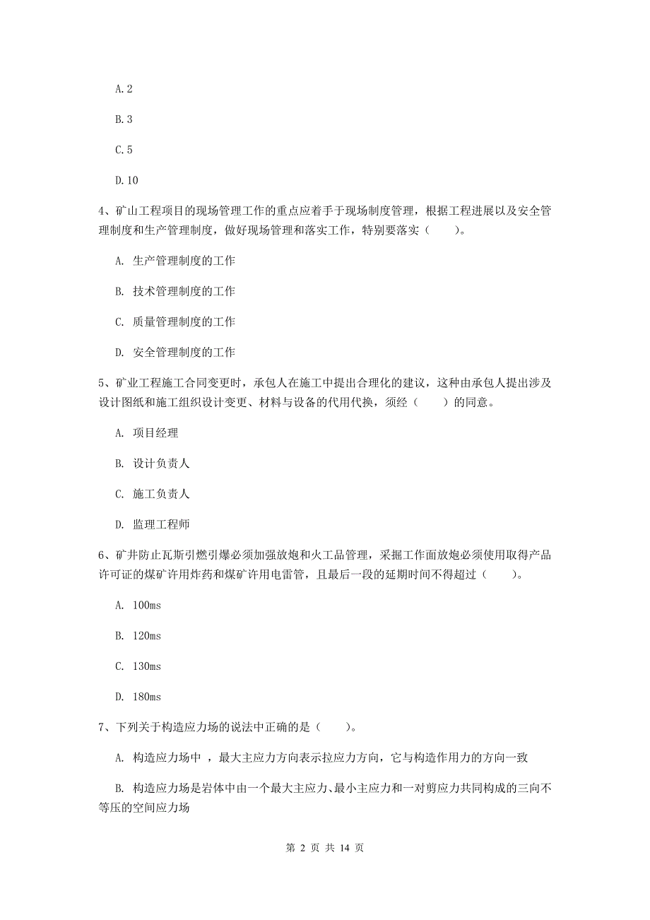 新疆2020年二级建造师《矿业工程管理与实务》模拟真题（ii卷） 附解析_第2页