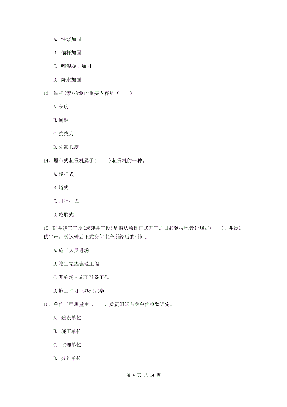 新疆2020年二级建造师《矿业工程管理与实务》模拟真题（ii卷） 附解析_第4页