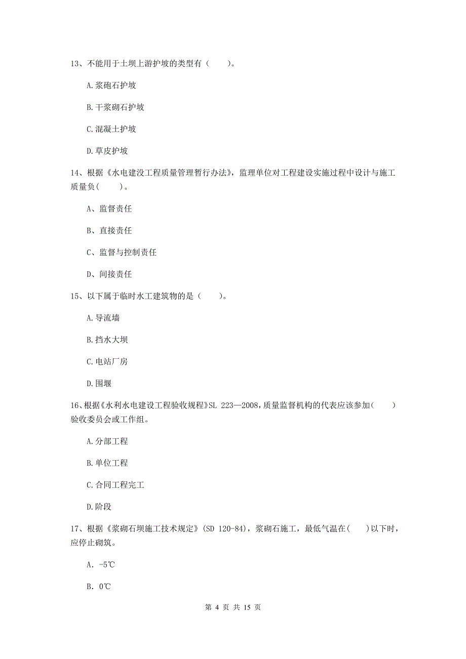 甘南藏族自治州国家二级建造师《水利水电工程管理与实务》试卷a卷 附答案_第4页