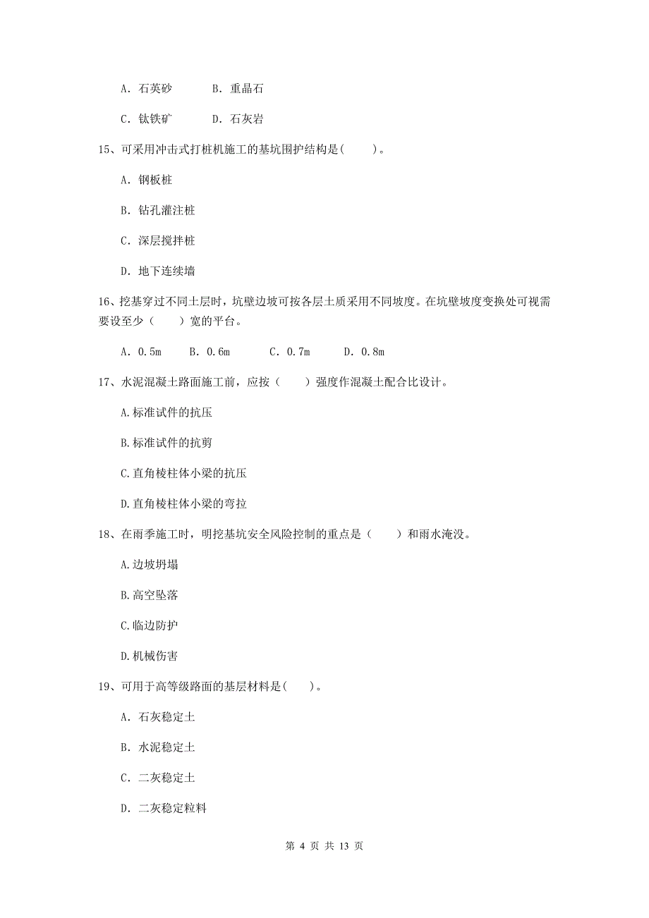 江苏省二级建造师《市政公用工程管理与实务》试卷b卷 附解析_第4页