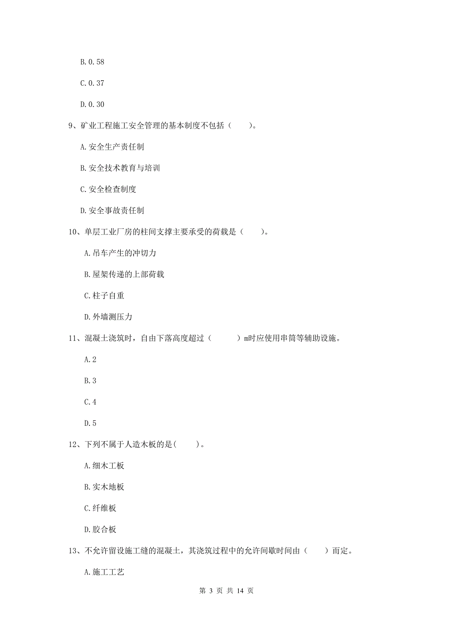 山东省二级建造师《矿业工程管理与实务》试题（i卷） （附解析）_第3页