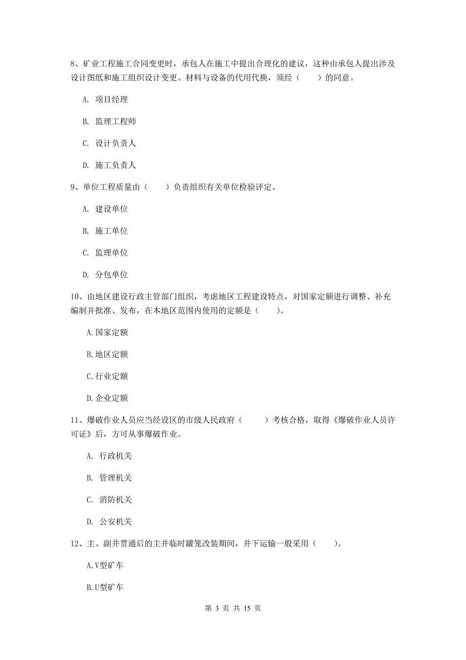 内蒙古2019年二级建造师《矿业工程管理与实务》模拟试题a卷 附解析_第3页