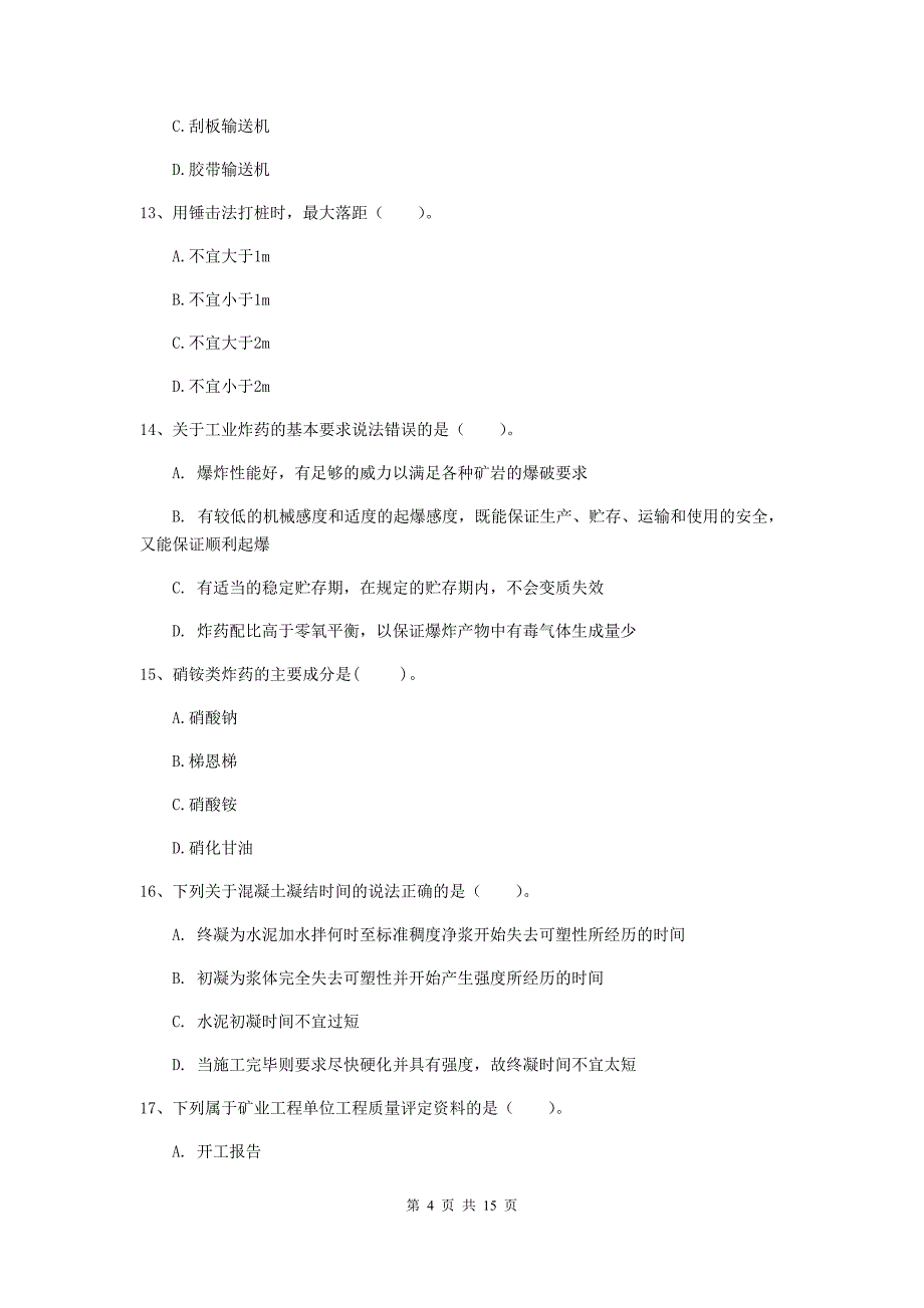 内蒙古2019年二级建造师《矿业工程管理与实务》模拟试题a卷 附解析_第4页