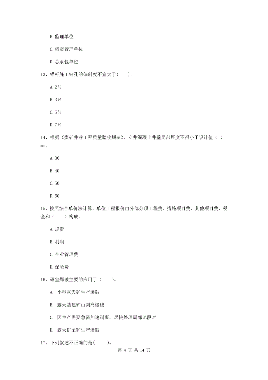 淮安市二级建造师《矿业工程管理与实务》试题 含答案_第4页