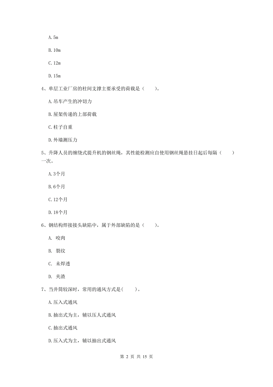 2019版二级建造师《矿业工程管理与实务》考前检测（i卷） 附解析_第2页