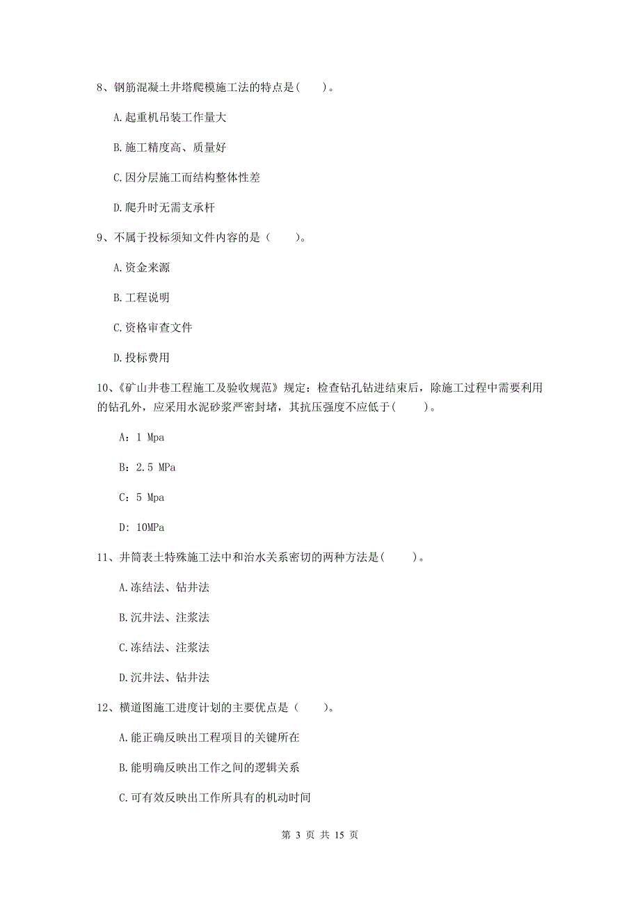 2019版二级建造师《矿业工程管理与实务》考前检测（i卷） 附解析_第3页