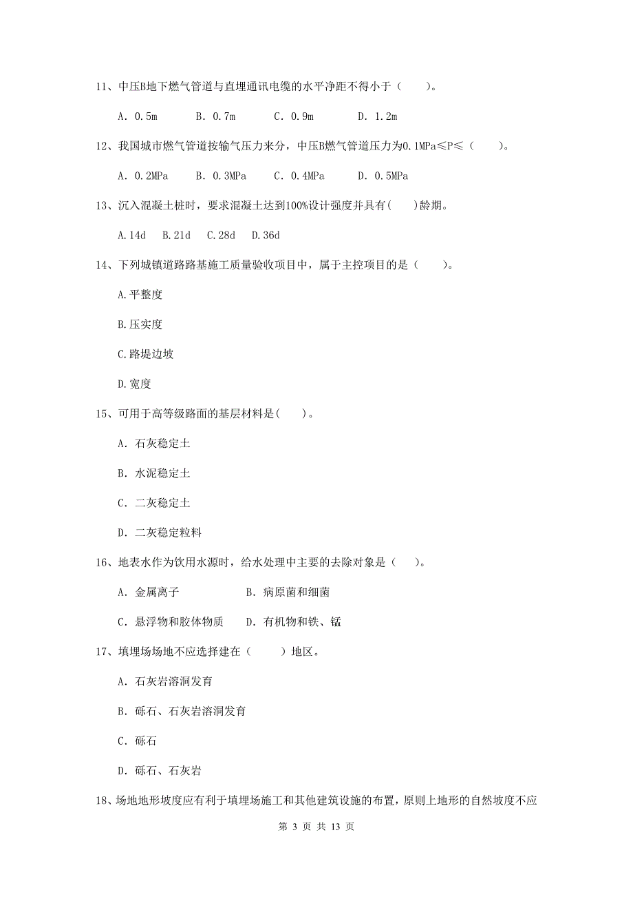 太原市二级建造师《市政公用工程管理与实务》测试题（i卷） 附答案_第3页