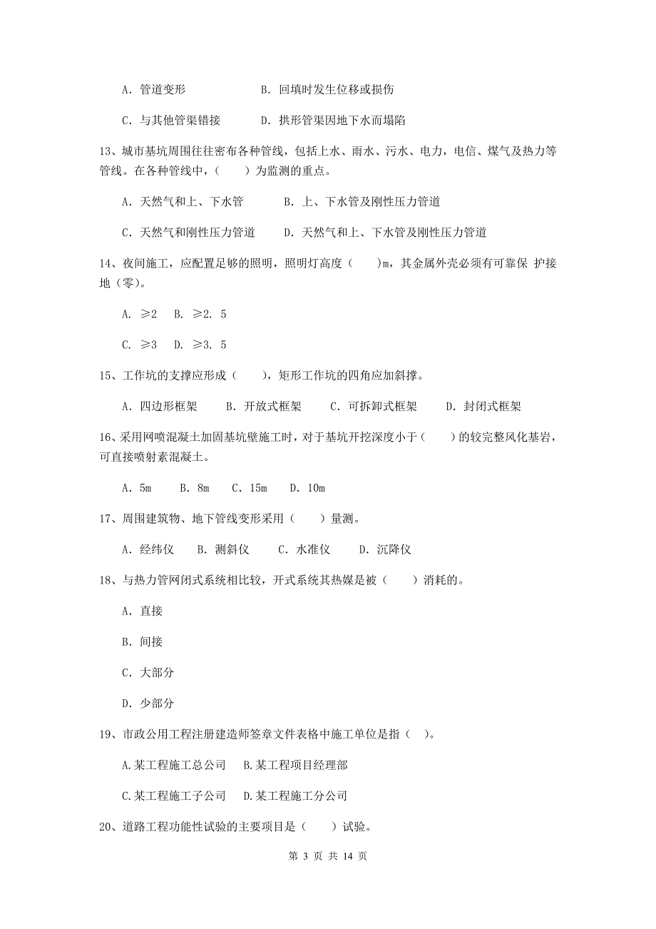 云南省二级建造师《市政公用工程管理与实务》模拟试卷c卷 附答案_第3页