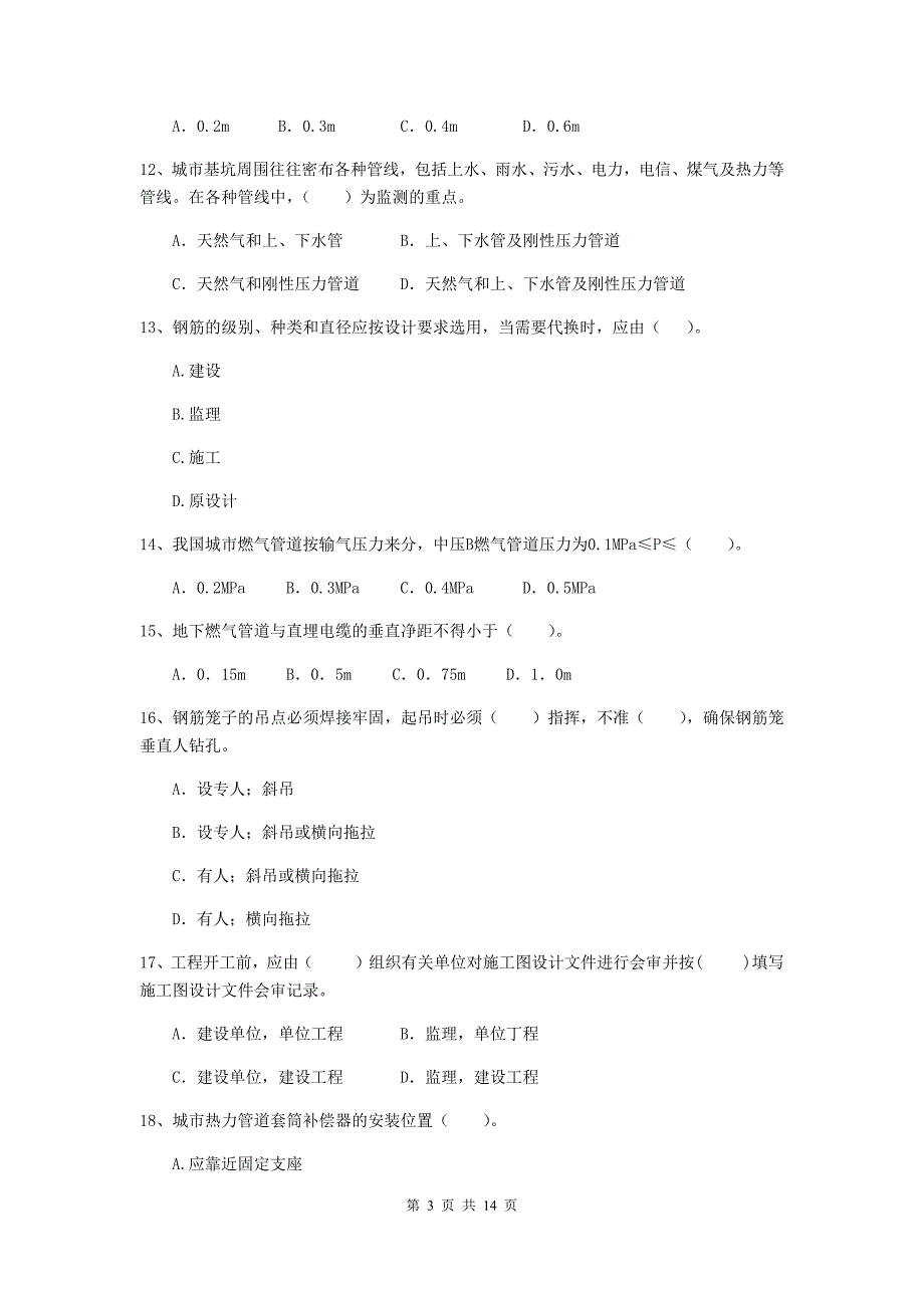 河南省二级建造师《市政公用工程管理与实务》模拟真题b卷 附解析_第3页