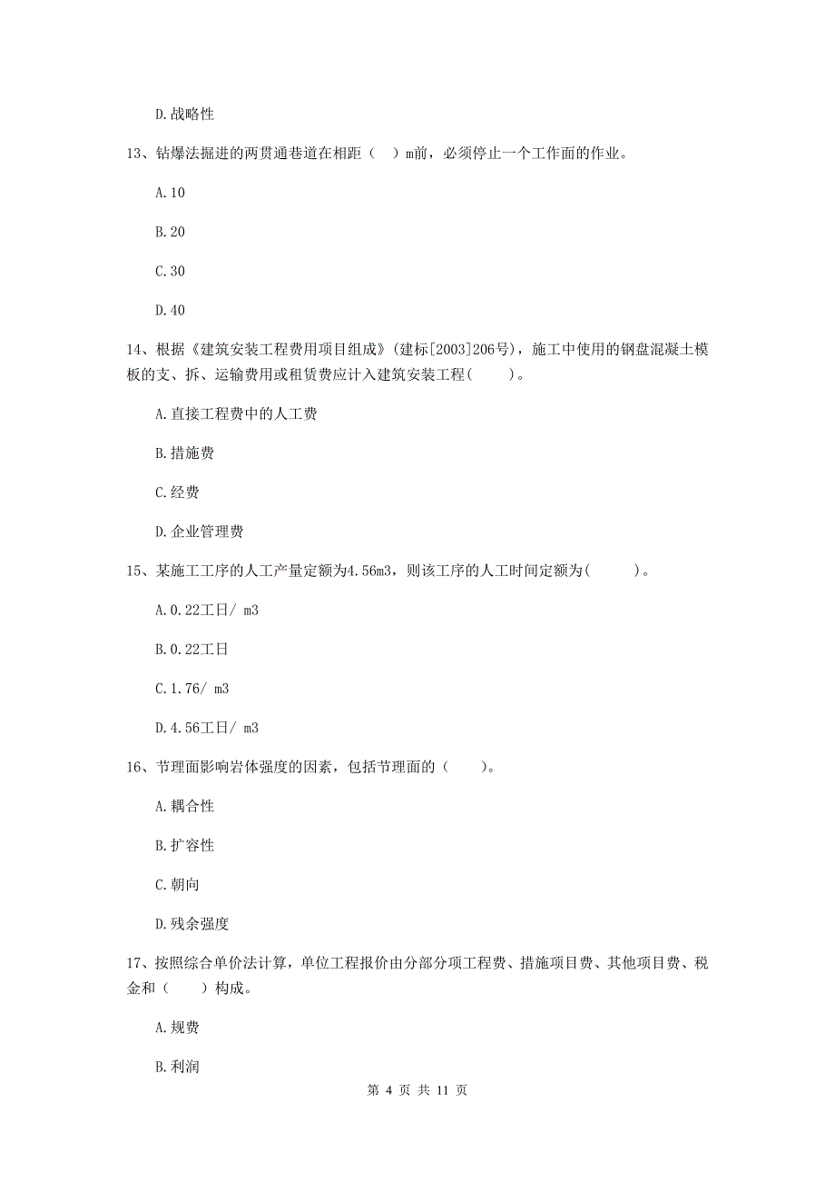 2020年二级建造师《矿业工程管理与实务》单项选择题【40题】专项练习（ii卷） （附解析）_第4页