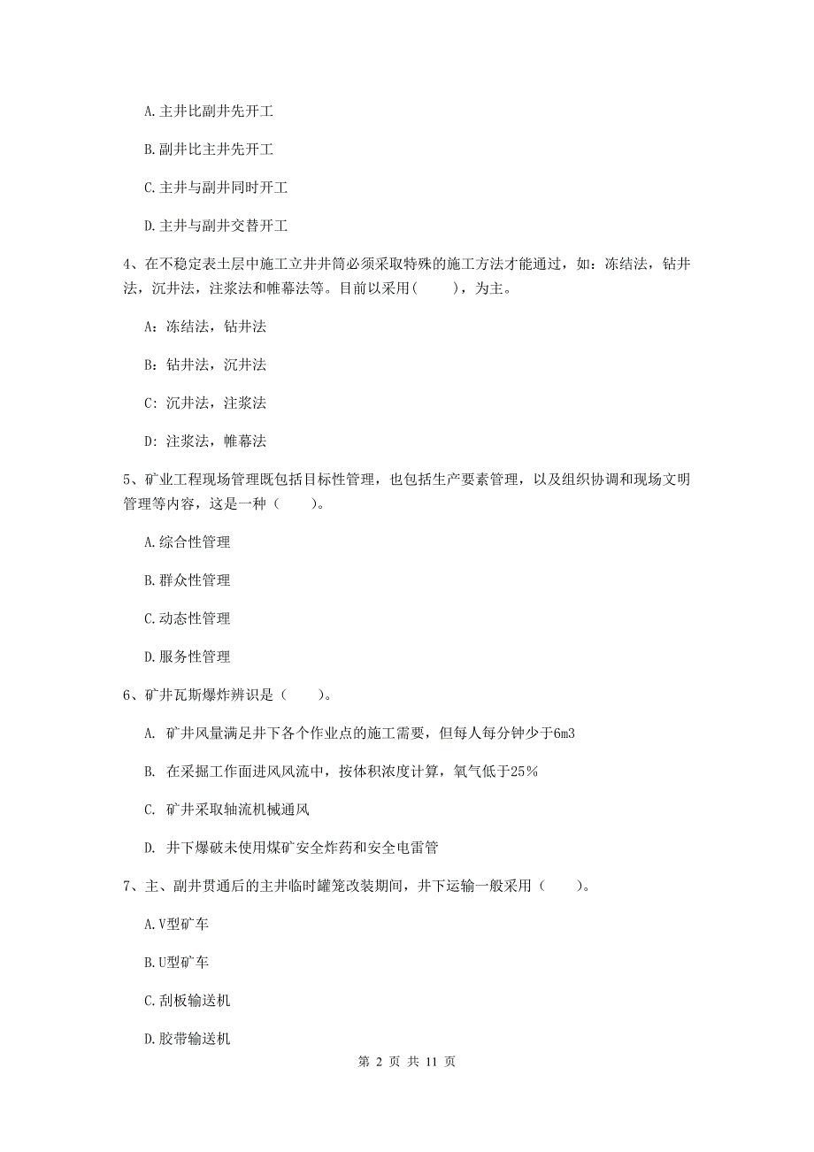 2020年国家二级建造师《矿业工程管理与实务》单选题【40题】专题练习a卷 附解析_第2页