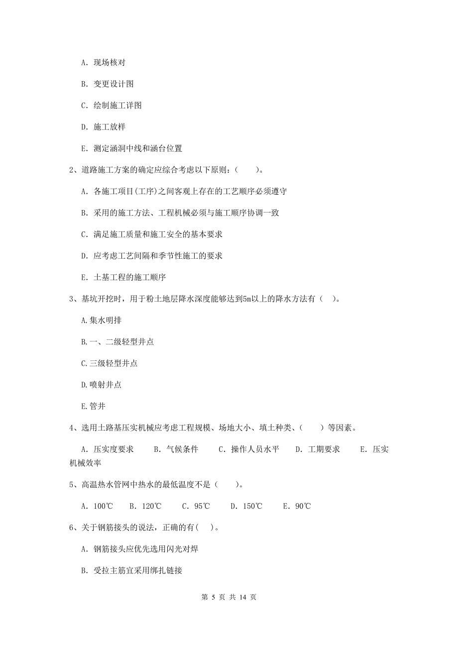 2020年国家二级建造师《市政公用工程管理与实务》模拟试卷a卷 （附答案）_第5页