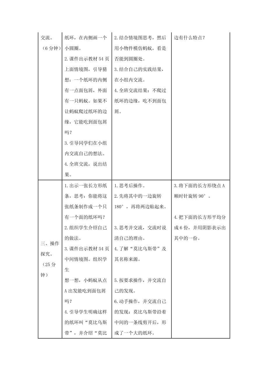 （教育精品）【导学案】《神奇的莫比乌斯带》（北师大）_第2页