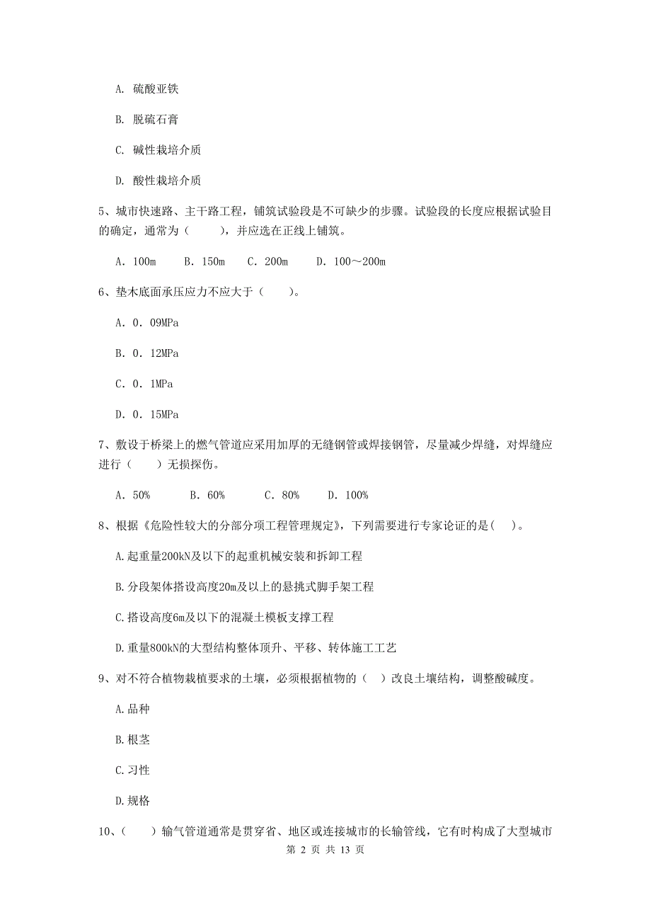 金华市二级建造师《市政公用工程管理与实务》真题a卷 附答案_第2页