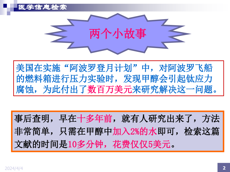 医学信息检索基础新(详细)_第2页