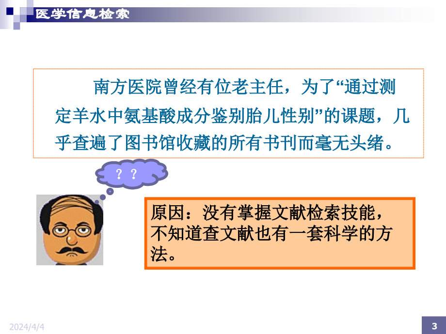 医学信息检索基础新(详细)_第3页