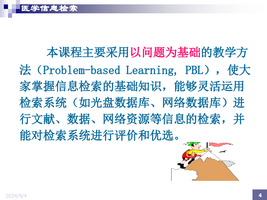 医学信息检索基础新(详细)_第4页