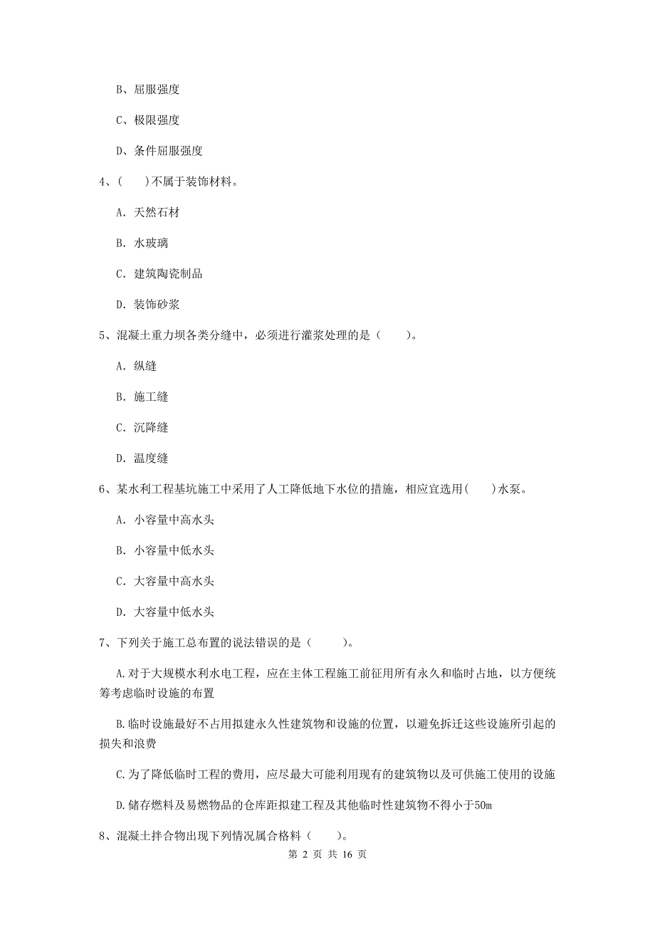 衡水市国家二级建造师《水利水电工程管理与实务》试卷a卷 附答案_第2页