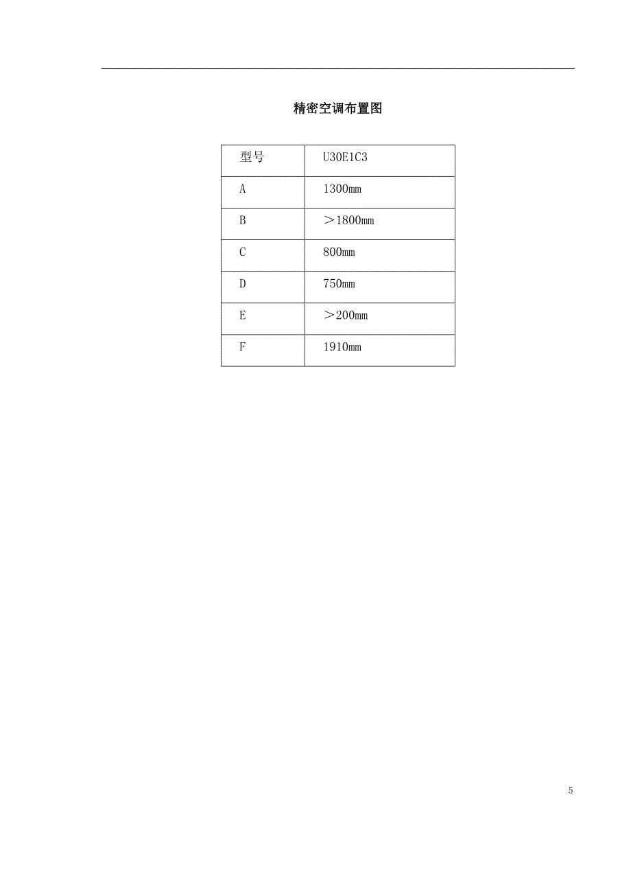 阿尔西精密空调u30e1c3参数_第5页