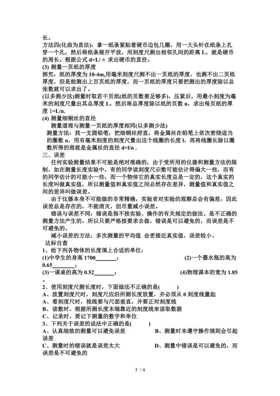 时间和长度的测量优秀教学导案_第3页