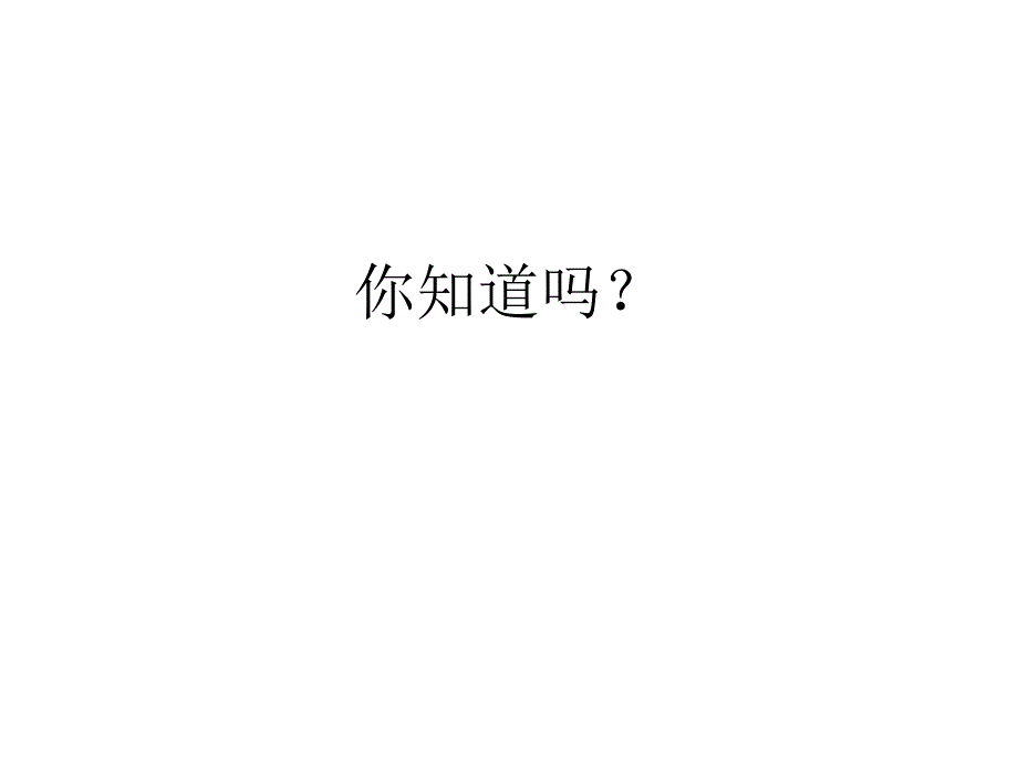 《有多重》——千克克的认识_第1页