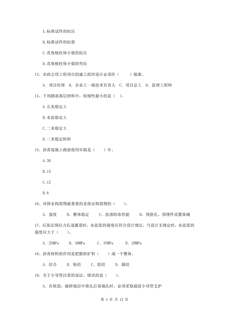 2019版国家二级建造师《市政公用工程管理与实务》单选题【50题】专项测试b卷 附解析_第3页