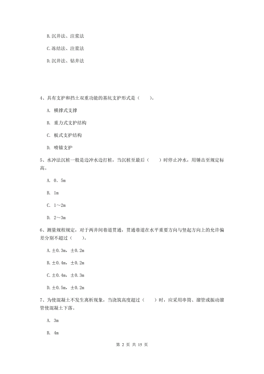 2020年国家二级建造师《矿业工程管理与实务》多项选择题【50题】专项练习（ii卷） 含答案_第2页