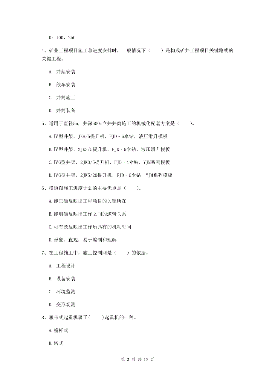 江西省2020年二级建造师《矿业工程管理与实务》真题d卷 含答案_第2页